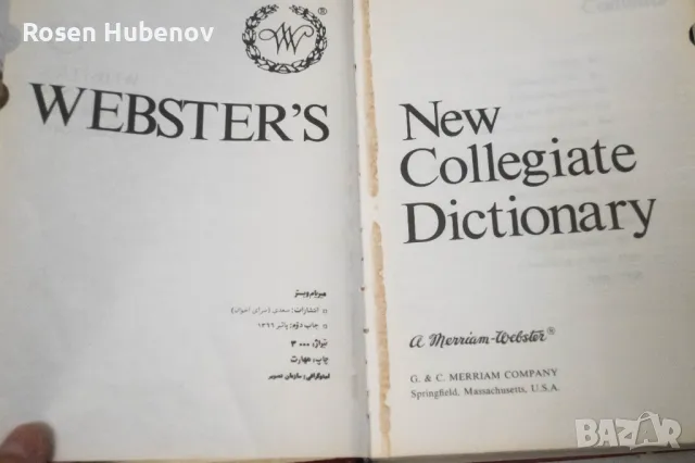 Webster's New Collegiate Dictionary, снимка 6 - Чуждоезиково обучение, речници - 48639415