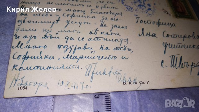 1917г. 2 ПОЩЕНСКИ КАРТИЧКИ ЕРОТИКА ЦВЕТНА ЛИТОГРАФИЯ с ПОЩЕНСКИ МАРКИ и ПЕЧАТ ЦАРСТВО БЪЛГАРИЯ 14443, снимка 9 - Филателия - 38563274