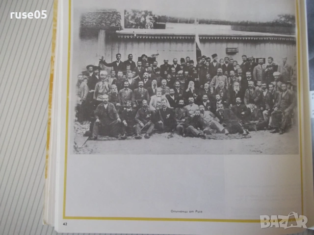 Книга "Русенският край през освободител...-Ж.Сиромахова"-60с, снимка 5 - Специализирана литература - 53891729