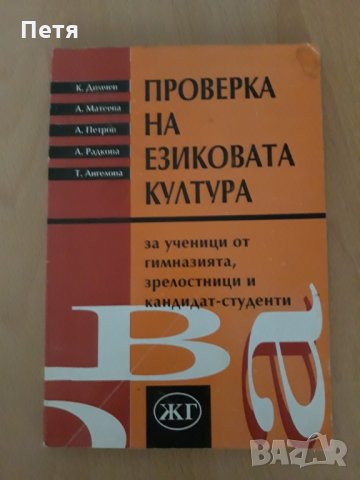 Български език ,  литература, етика и право, снимка 10 - Учебници, учебни тетрадки - 22621512