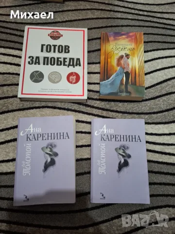 Интересни книги на български език, снимка 9 - Енциклопедии, справочници - 33453444