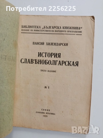 История славянобългарская, снимка 8 - Художествена литература - 54017185