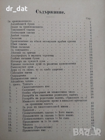 Учебник за английски език 1925г., снимка 6 - Специализирана литература - 54184730