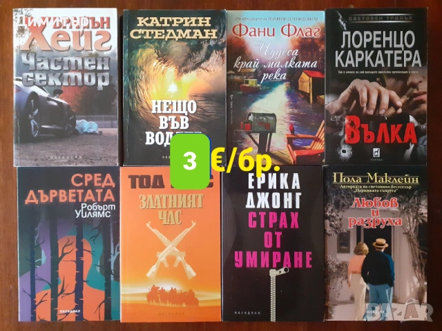 Много книги на различни цени , снимка 6 - Художествена литература - 54280171