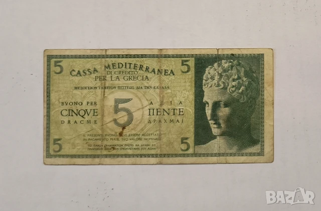Гърция 5 драхми 1941 година, окупация