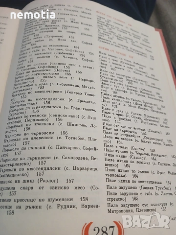 Българска Национална Кухня 1984г, снимка 4 - Специализирана литература - 53142555