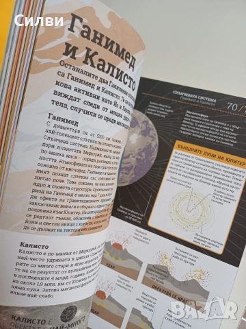 Как работи космосът, снимка 3 - Енциклопедии, справочници - 52018821