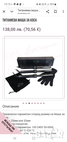 Маша за коса OTTO, снимка 3 - Друга електроника - 52800502