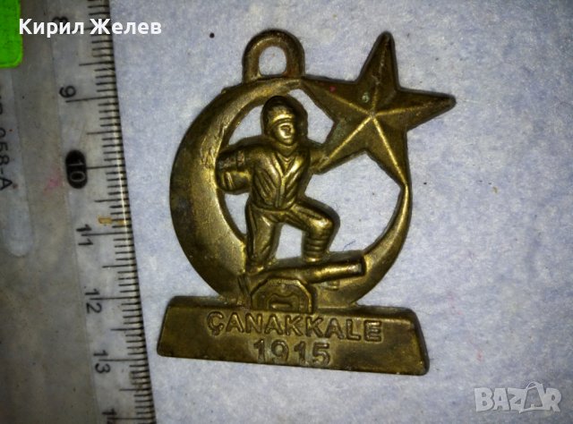 ЧАНАККАЛЕ 1915 г. Стар БРОНЗОВ ПАМЕТЕН ВОЕНЕН ТУРСКЕ ЗНАК МЕДАЛЬОН МЕДАЛ 26257, снимка 5 - Антикварни и старинни предмети - 42117530