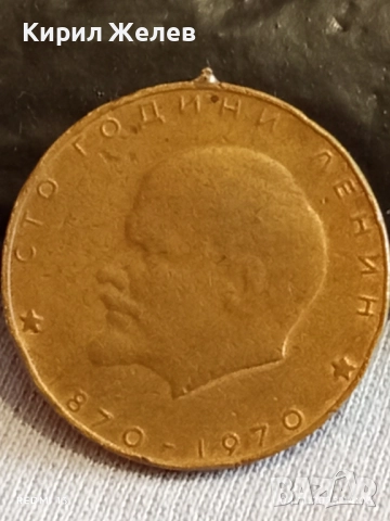 Медал ЦСПС ПЪРВЕНЕЦ В СЪРЕВНОВАНИЕТО 100г. ЛЕНИН 34909, снимка 2 - Антикварни и старинни предмети - 52291254