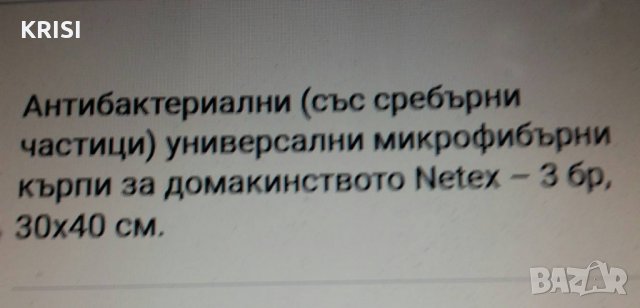 АНТИБАКТЕРИАЛНИ микрофибърни кърпи, снимка 3 - Други стоки за дома - 31974065