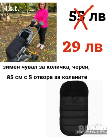 зимен чувал за бебешка количка