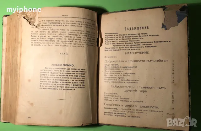 Стара Книга Поучения за Войника и Гражданина /Соларов 1928 г, снимка 10 - Антикварни и старинни предмети - 49159768