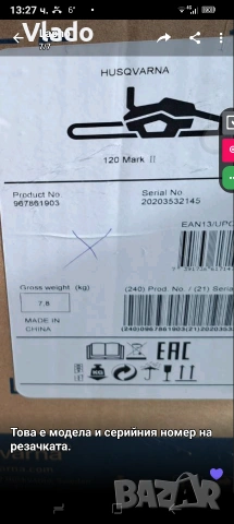 Неизползван бензинов трион - хусварна, снимка 3 - Моторни триони/резачки - 54040434