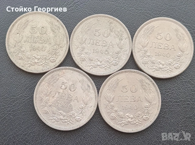 Български царски монети., снимка 5 - Нумизматика и бонистика - 51813424