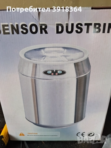 Кошче за боклук със сензор НАМАЛЕН