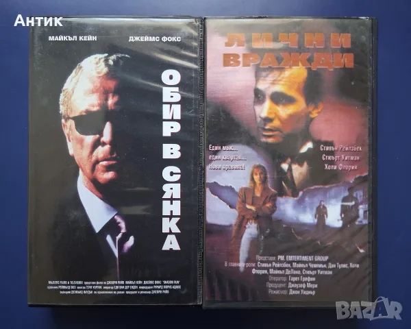 Видеокасети VHS Обир в Сянка Лични Вражди 