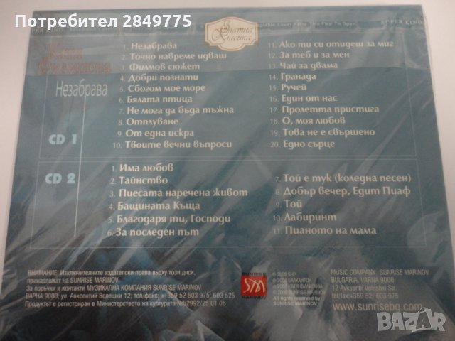 Катя Филипова/Незабрава - Най-доброто 2СД, снимка 2 - CD дискове - 31434129
