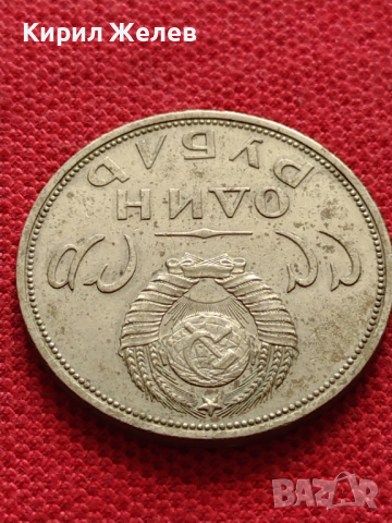 Монета 1 рубла СССР 20г. От победата над ФАШИСТКА ГЕРМАНИЯ ВЪЗПОМЕНАТЕЛНА - 26948, снимка 3 - Нумизматика и бонистика - 36556375