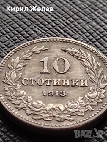 МОНЕТА 10 стотинки 1913г. ЦАРСТВО БЪЛГАРИЯ СТАРА РЯДКА ЗА КОЛЕКЦИОНЕРИ 36320, снимка 4 - Нумизматика и бонистика - 39761743