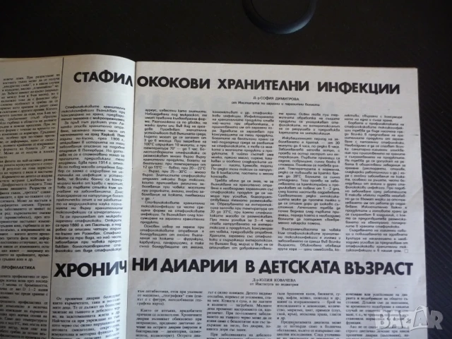 Здраве 1/86 Минералните води нервното дете хронични диарии панкреатит стафилококови храните инфекции, снимка 3 - Списания и комикси - 51134062