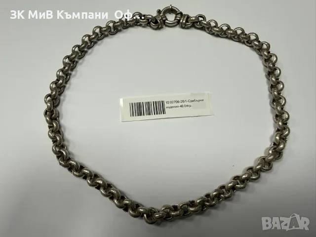 Сребърен мъжки синджир - 40.04гр.
