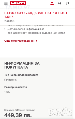 Hilti BF-LS TE5 / TE15 - Бързоосвобождаващ патронник, снимка 6 - Други инструменти - 44617969