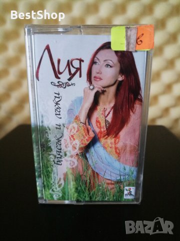 Лия - Блясък и лъжи