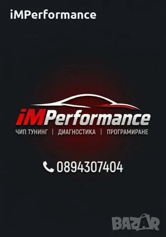 Чип тунинг DPF / EGR / Adblue