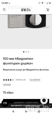 Urth 75 мм квадратен държач за филтър

, снимка 2 - Чанти, стативи, аксесоари - 47556242