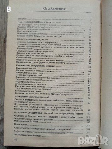 Приусадебное цветоводство - Книга за цветарство на руски език, снимка 3 - Други - 37345541