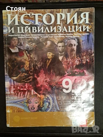 Учебници 8, 9 клас, снимка 3 - Учебници, учебни тетрадки - 50898635