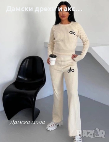 Дамски комплект плетиво Alo - 5 цвята 