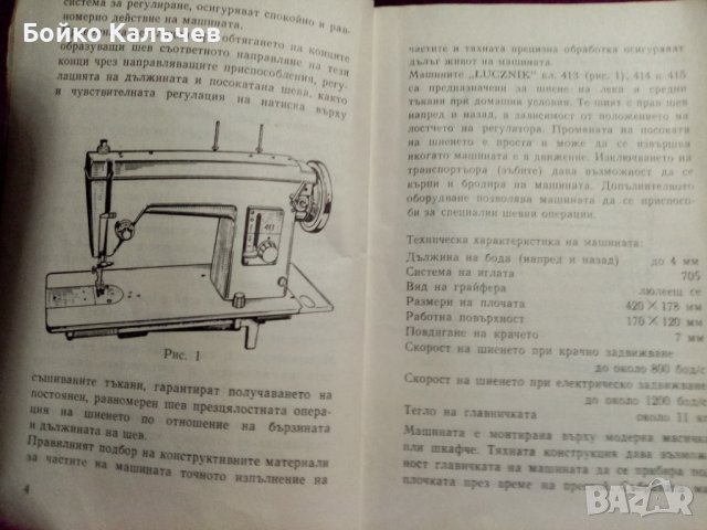 Продавам електрическа крачна шевна машина , снимка 3 - Шевни машини - 37312352