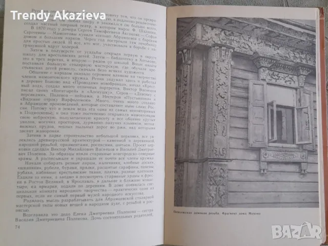 Книга о русском народном исскустве "Кладовая радости"-1982 г., снимка 3 - Чуждоезиково обучение, речници - 48087863