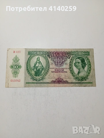 УНГАРИЯ БАНКНОТА 
