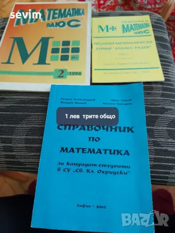 Сборници по математика , снимка 2 - Учебници, учебни тетрадки - 37825549