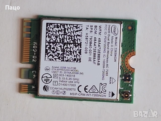 Intel Dual Band Wireless-AC 7265, снимка 6 - Лаптоп аксесоари - 50917367
