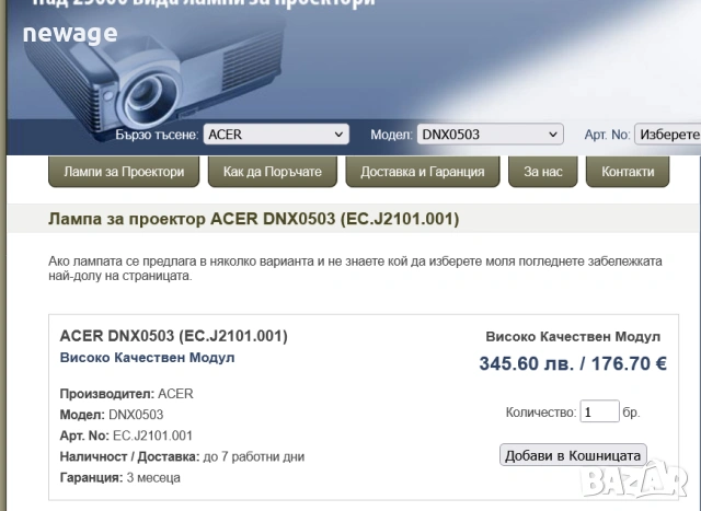 Лампа EC.J2101.001 за DLP проектор Acer, снимка 4 - Плейъри, домашно кино, прожектори - 53950593