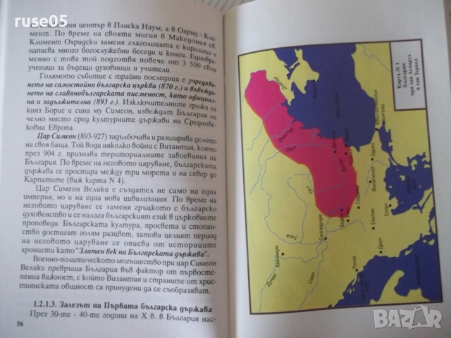 Книга "Българска национална доктрин.Част 1-Колектив"-128 стр, снимка 6 - Специализирана литература - 52968062