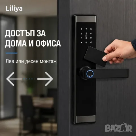 Смарт електронна брава за врата с код, отпечатък, карта и Bluetooth, снимка 5 - Заключващи механизми, брави и катинари - 56216350