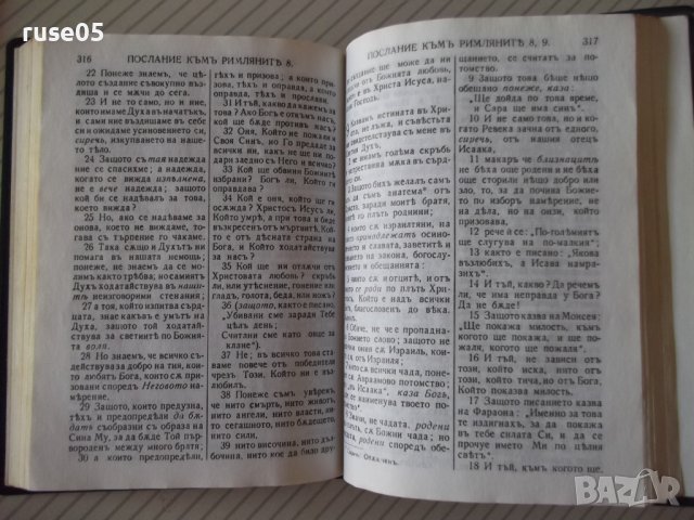 Книга "Новият завет - Гедеон" - 474 стр., снимка 5 - Специализирана литература - 37551185