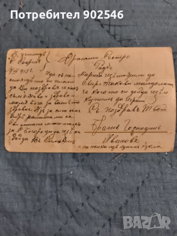 Ретро пощенска картичка – дете с виолончело, 1913 г., снимка 2 - Филателия - 52956900