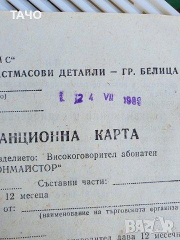 радио точки, снимка 7 - Други ценни предмети - 40373640