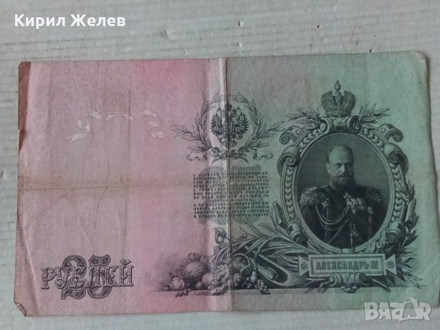 Банкнота стара руска 24185, снимка 1 - Нумизматика и бонистика - 33874450