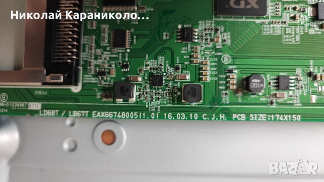Продавам Power-EAX66752501/1.0/,Main-EAX66748005/1.0/, Лед-32LH60_FHD_A от тв LG32LH530V, снимка 8 - Телевизори - 51472916