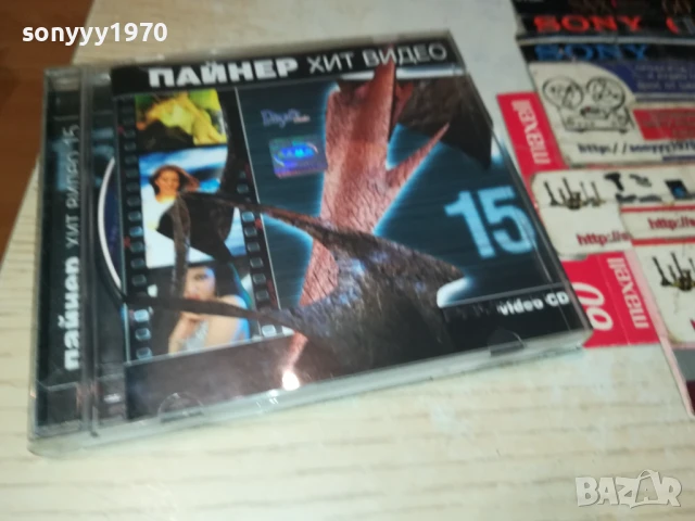 ПАЙНЕР ХИТ ВИДЕО 15 ВИДЕО ЦД 1807251916, снимка 4 - DVD дискове - 51066774