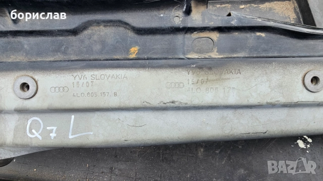 Държач за преден ляв калник за audi Q7 , снимка 2 - Части - 51913584