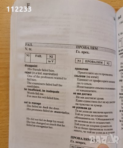 Английско - български граматически речник на глаголите, снимка 4 - Чуждоезиково обучение, речници - 35636754
