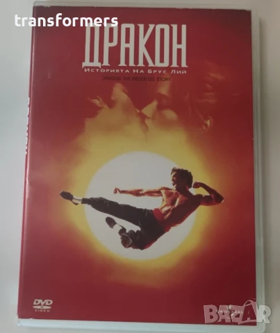 DVD-Дракон-Историята На Брус Лий
